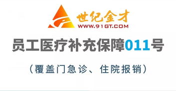 繳了社保,還要買商業醫療保險嗎