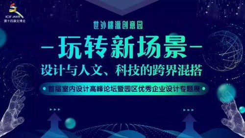 活動(dòng)報(bào)道 設(shè)計(jì)與人文 科技的跨界混搭,玩轉(zhuǎn)新場(chǎng)景