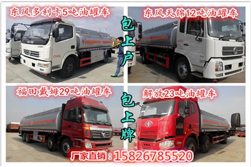汕尾油罐車新價(jià)格表 全面解析與市場動(dòng)態(tài)